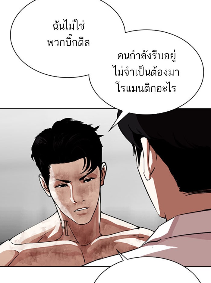 LOOKISM - หน้า 183