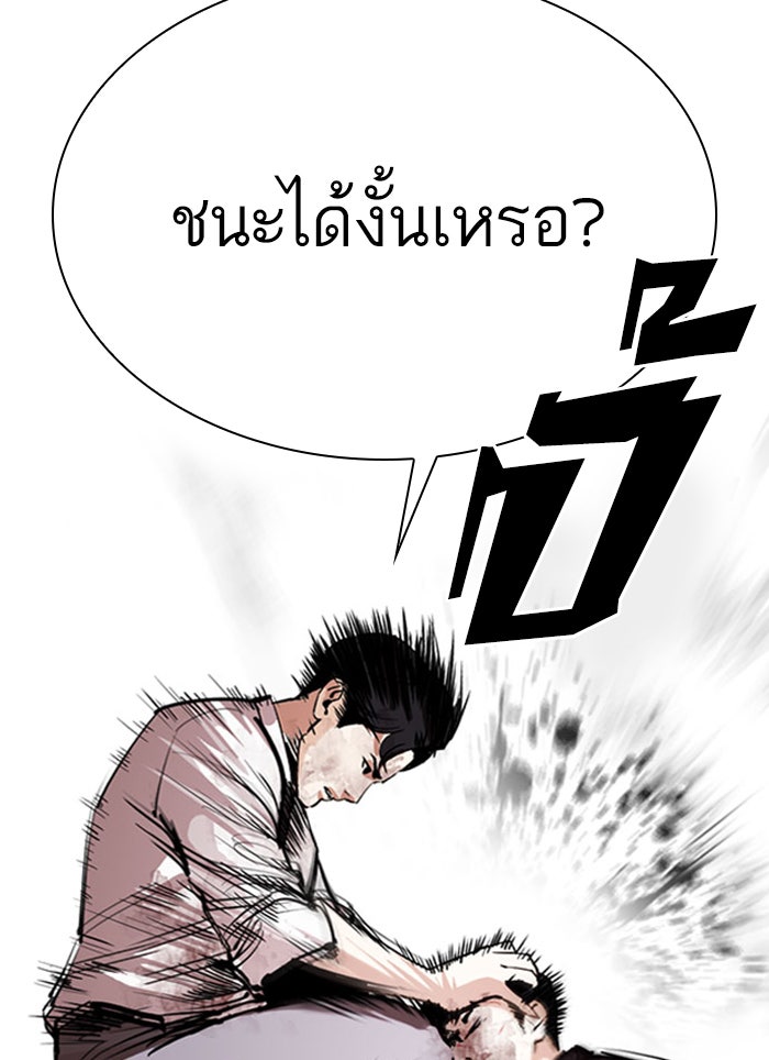 LOOKISM - หน้า 92