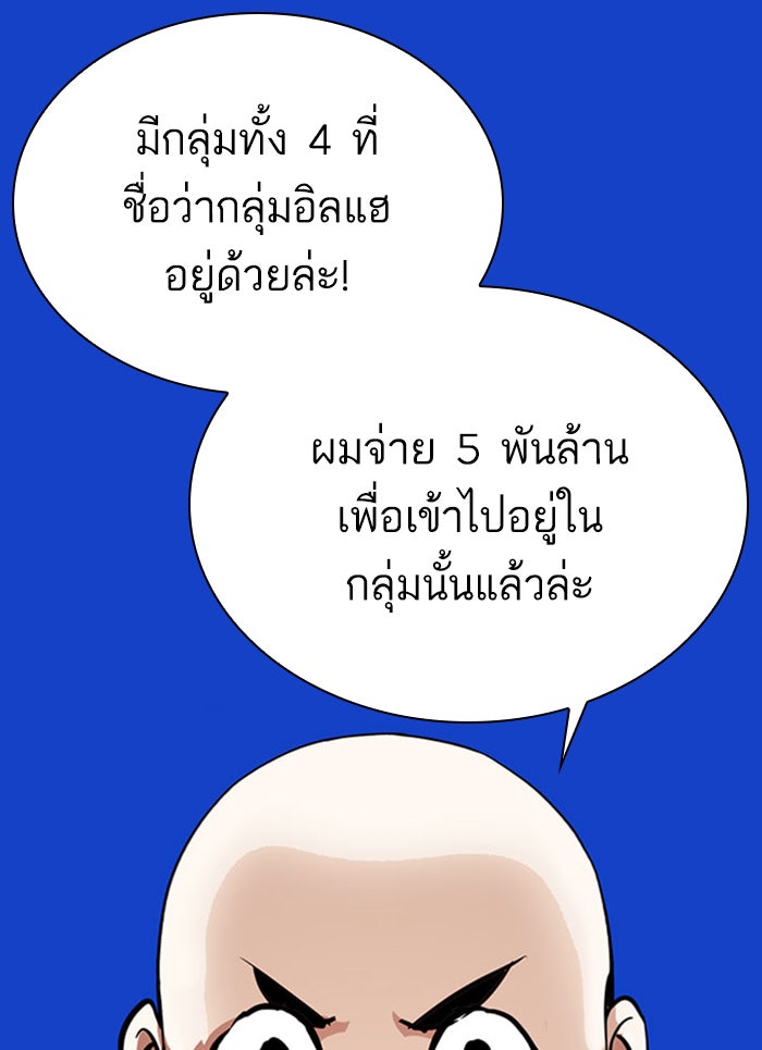 LOOKISM - หน้า 144
