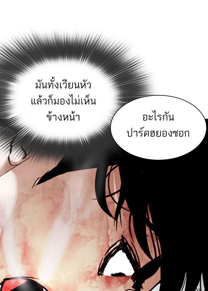 LOOKISM - หน้า 92
