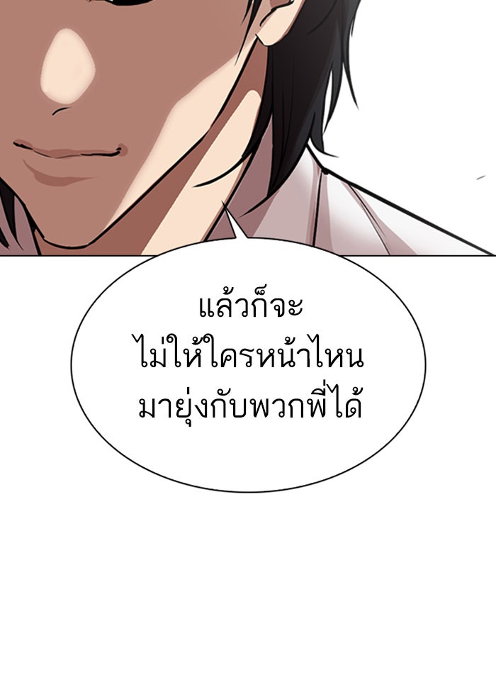 LOOKISM - หน้า 175