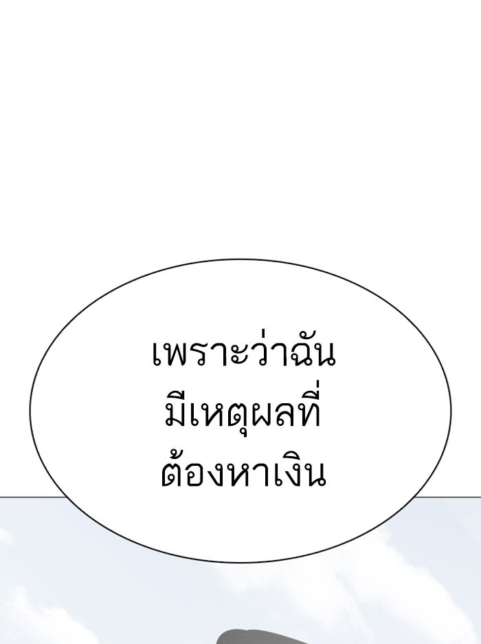 LOOKISM - หน้า 63