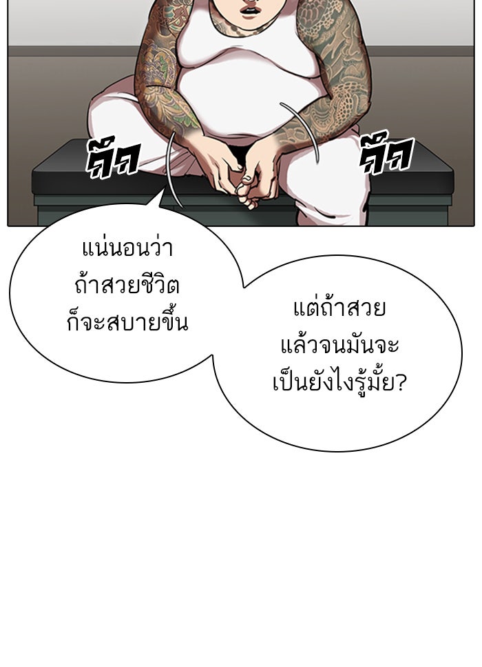 LOOKISM - หน้า 77