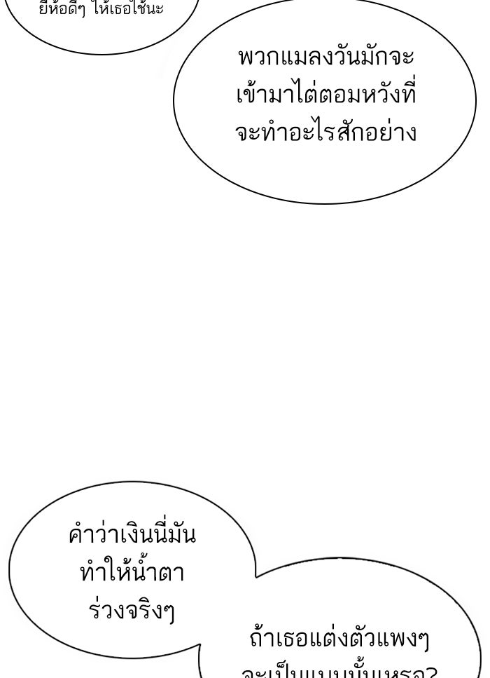LOOKISM - หน้า 79