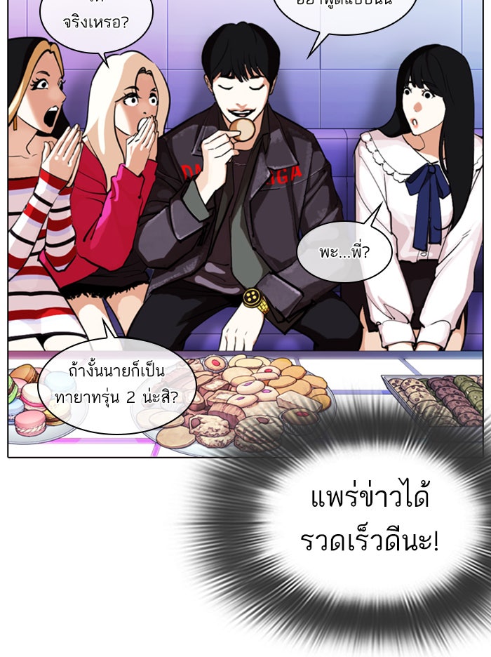 LOOKISM - หน้า 175