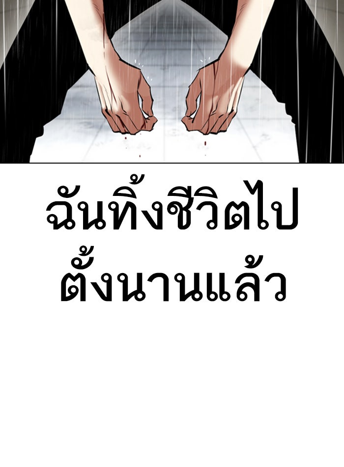 LOOKISM - หน้า 136