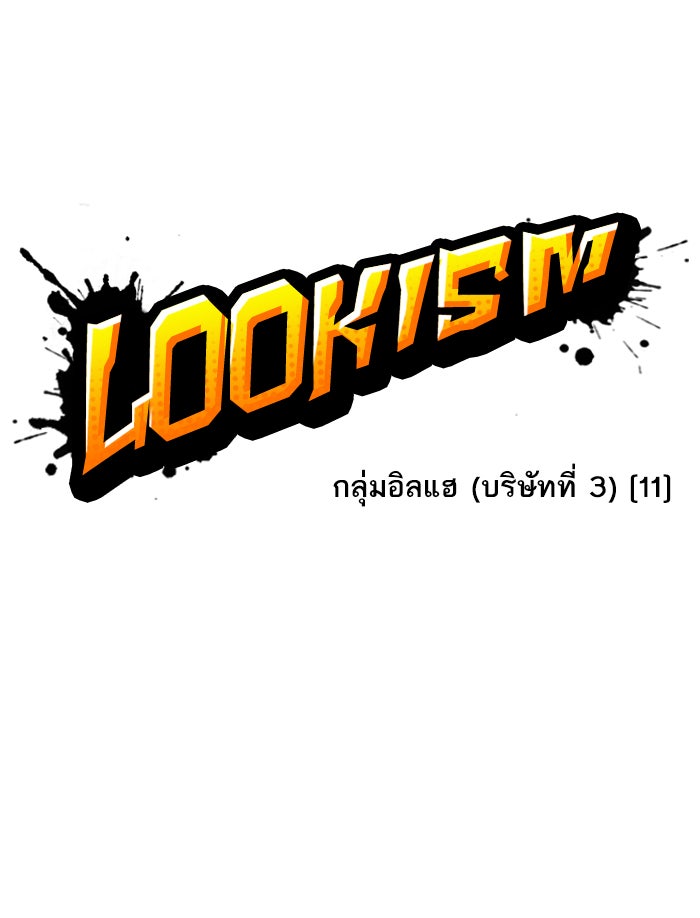 LOOKISM - หน้า 49