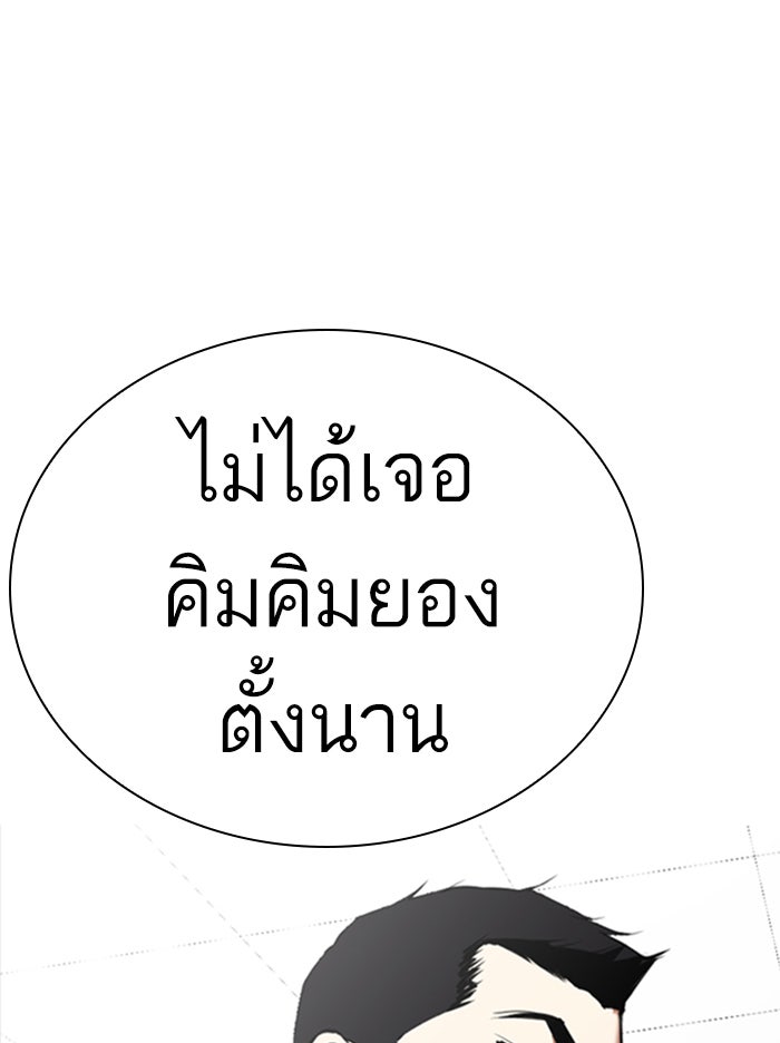LOOKISM - หน้า 85