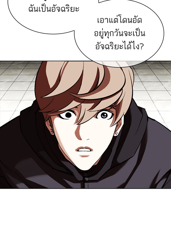 LOOKISM - หน้า 101