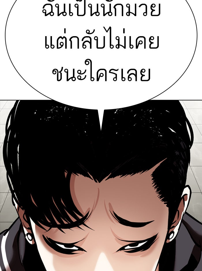 LOOKISM - หน้า 109