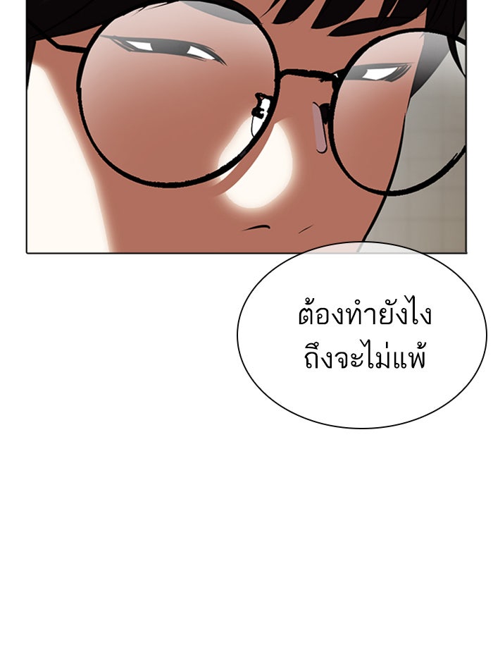LOOKISM - หน้า 141