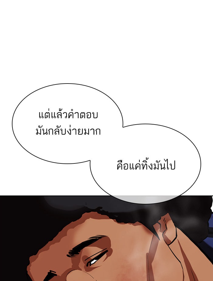 LOOKISM - หน้า 142
