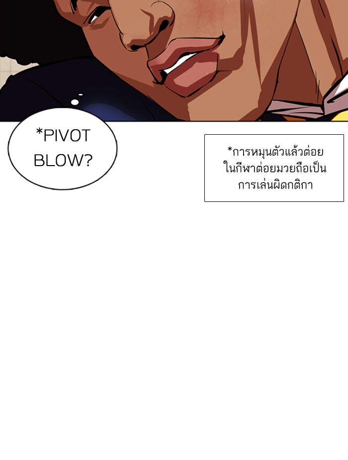 LOOKISM - หน้า 143