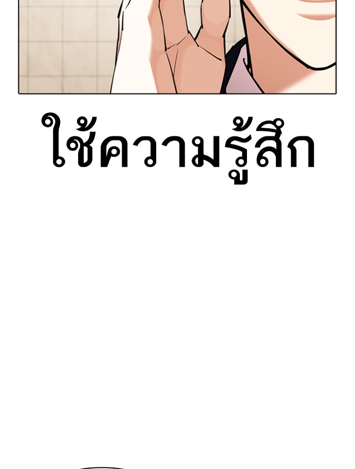 LOOKISM - หน้า 147