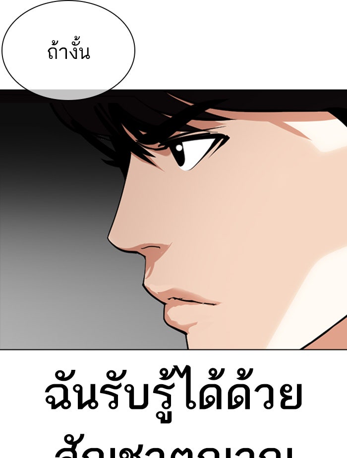 LOOKISM - หน้า 176