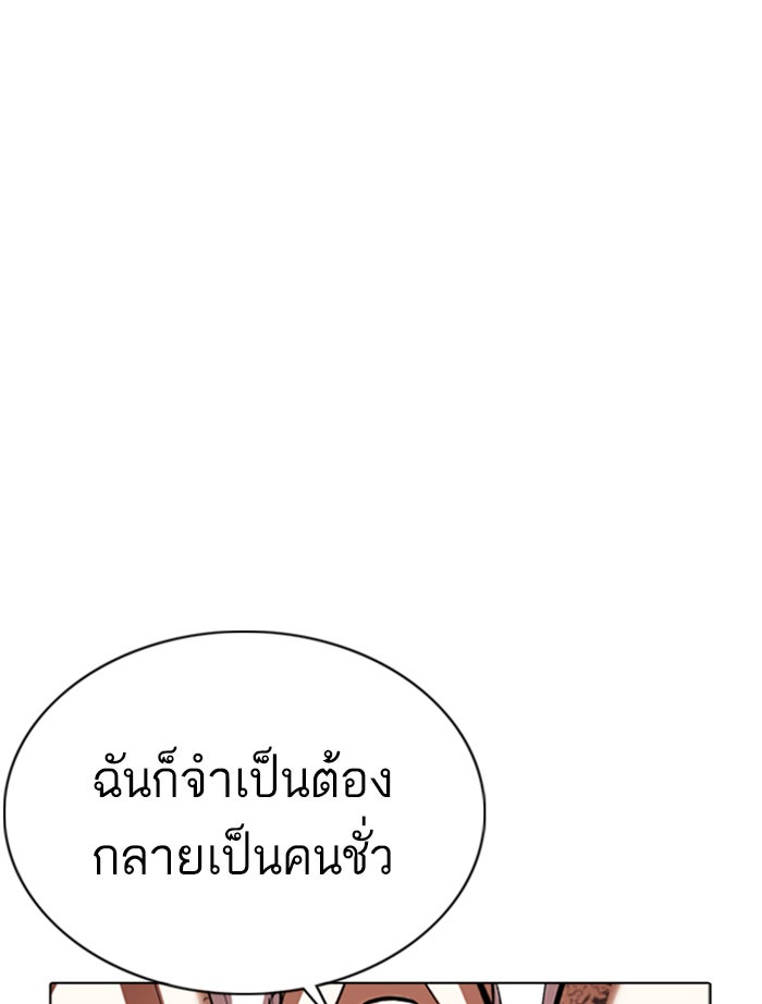 LOOKISM - หน้า 56