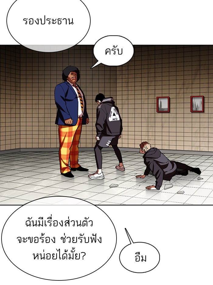 LOOKISM - หน้า 83