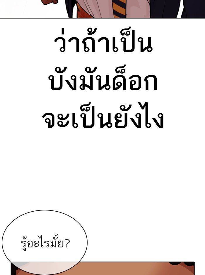 LOOKISM - หน้า 95