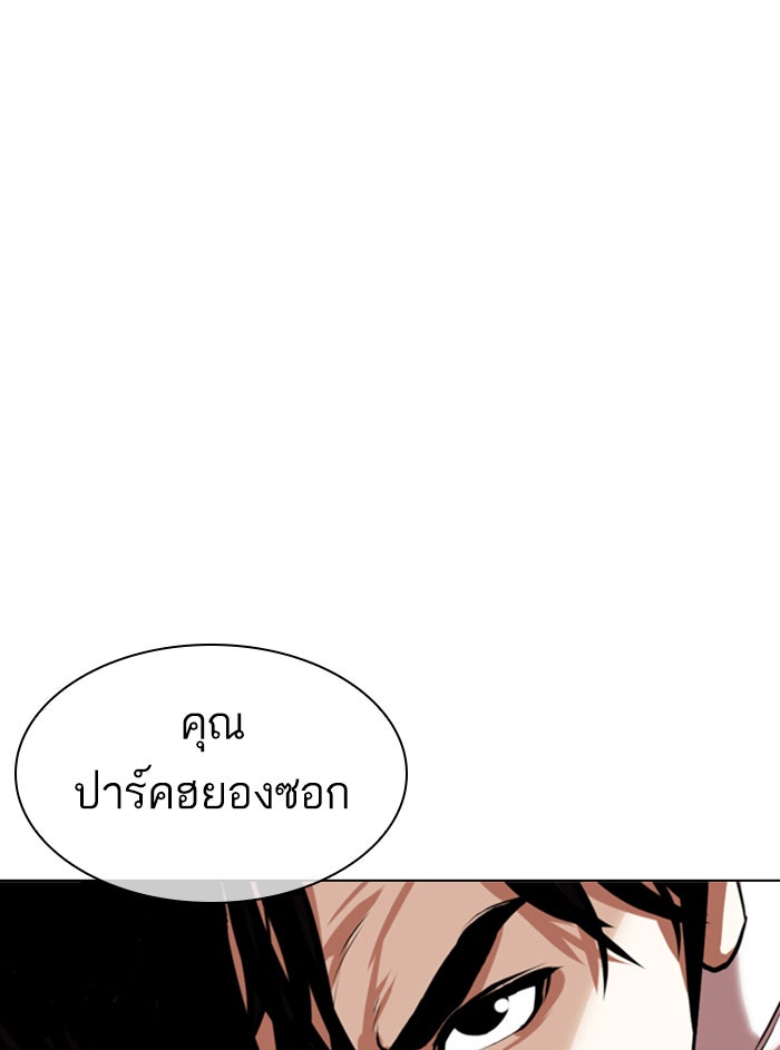 LOOKISM - หน้า 175