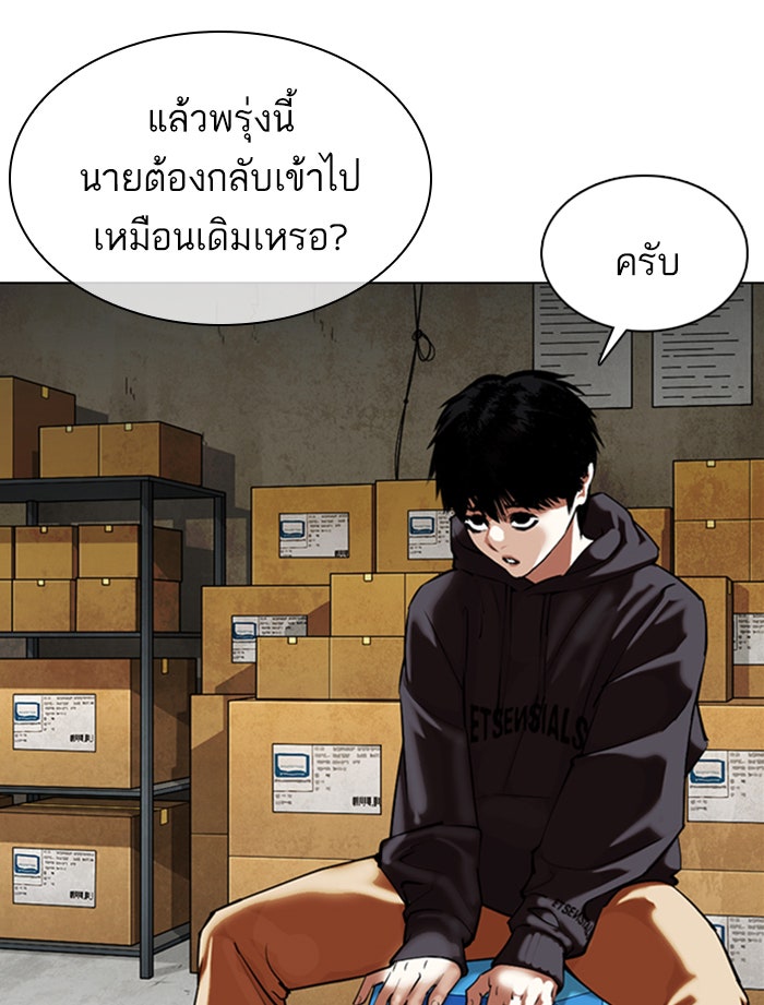 LOOKISM - หน้า 22
