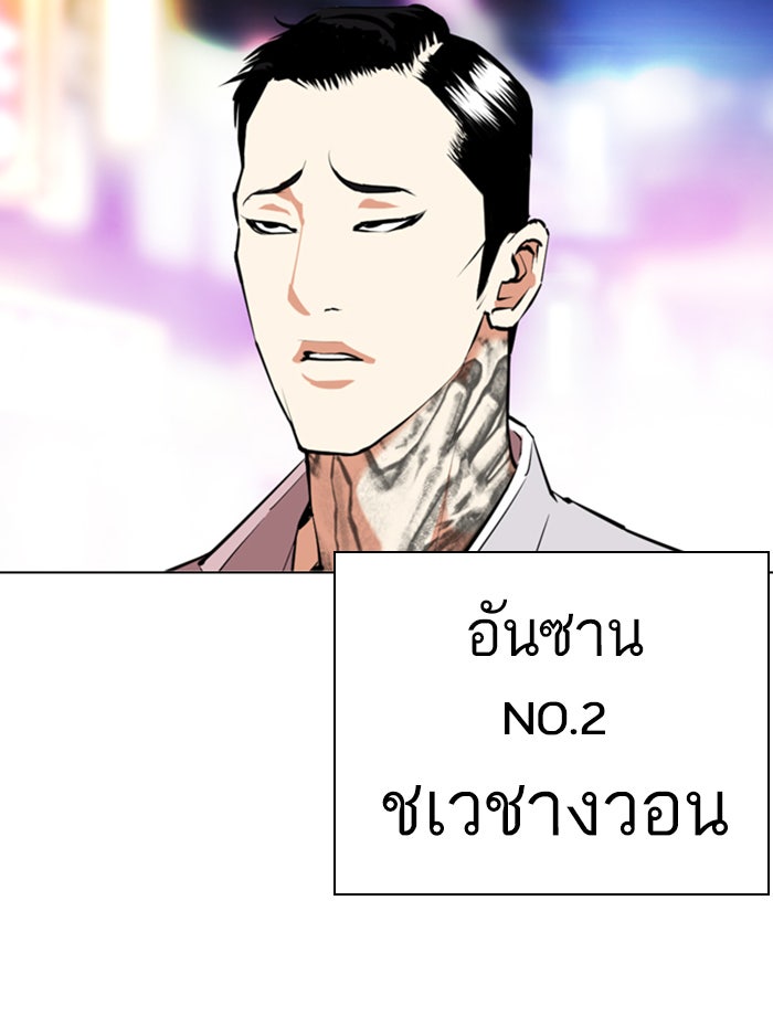 LOOKISM - หน้า 72
