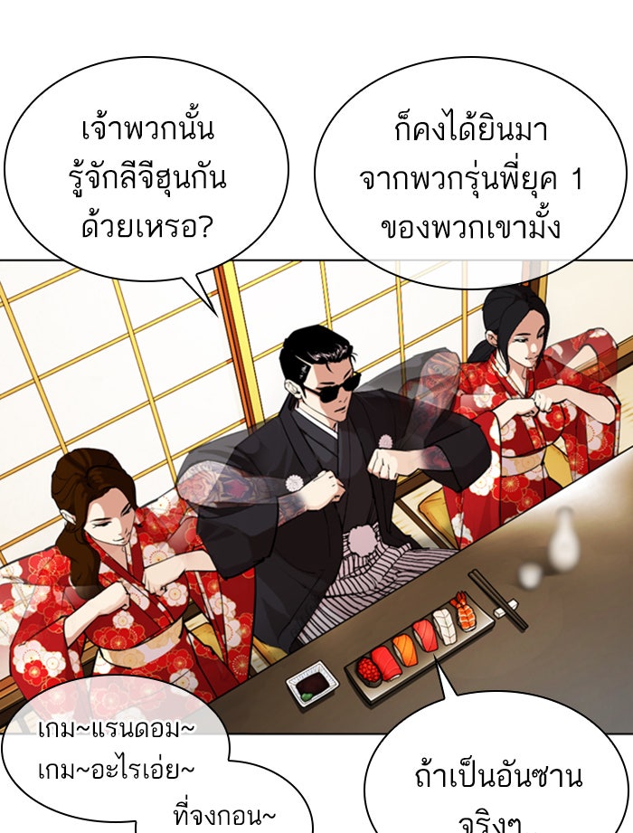 LOOKISM - หน้า 75
