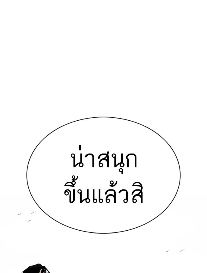 LOOKISM - หน้า 79
