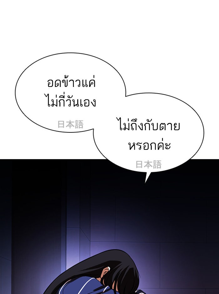 LOOKISM - หน้า 116