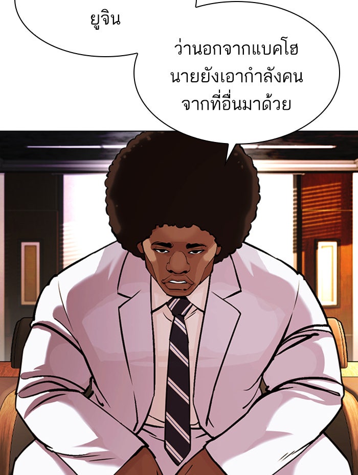 LOOKISM - หน้า 142