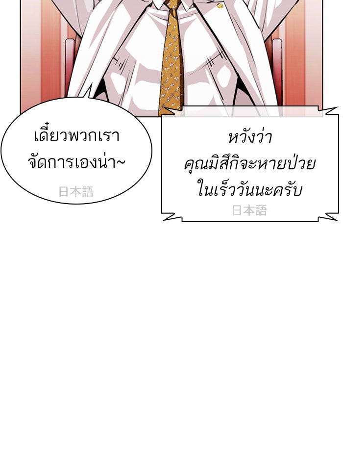 LOOKISM - หน้า 96