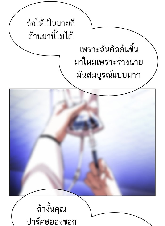 LOOKISM - หน้า 175