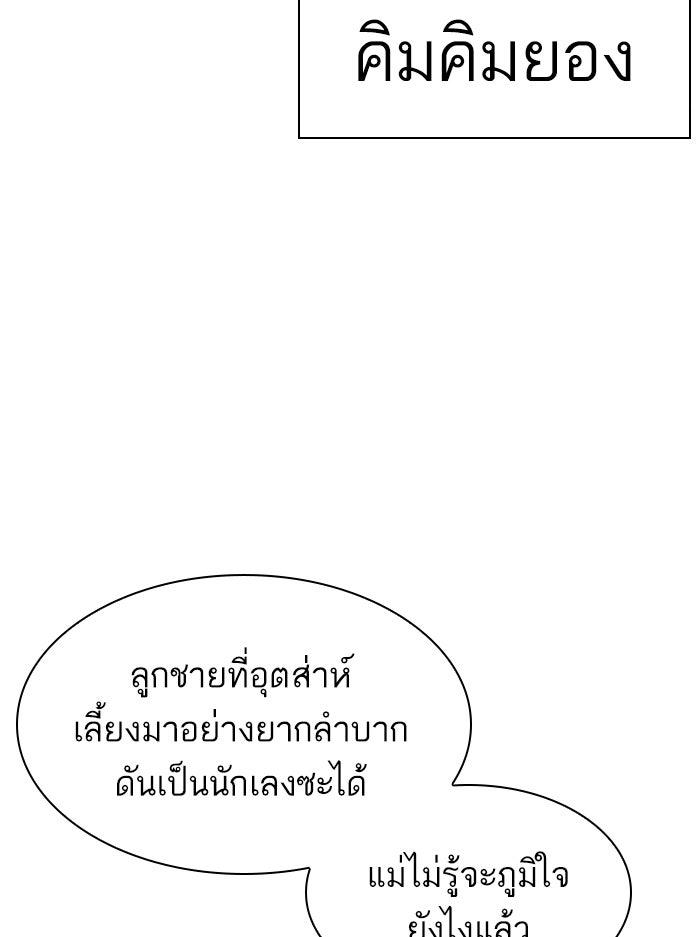 LOOKISM - หน้า 67