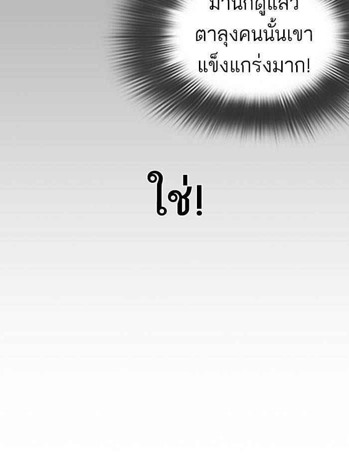 LOOKISM - หน้า 116