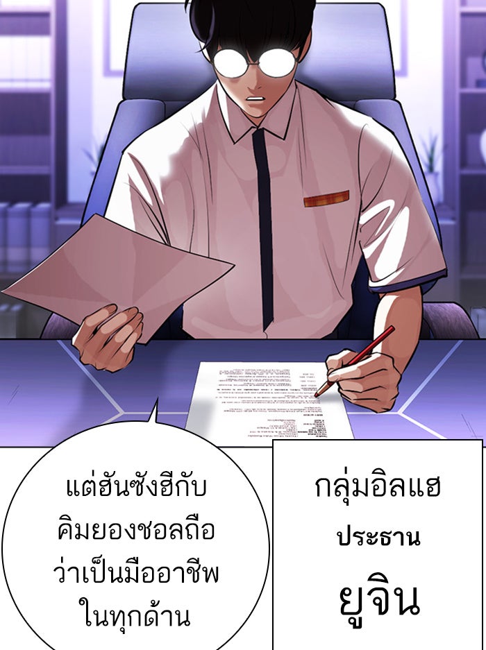 LOOKISM - หน้า 151