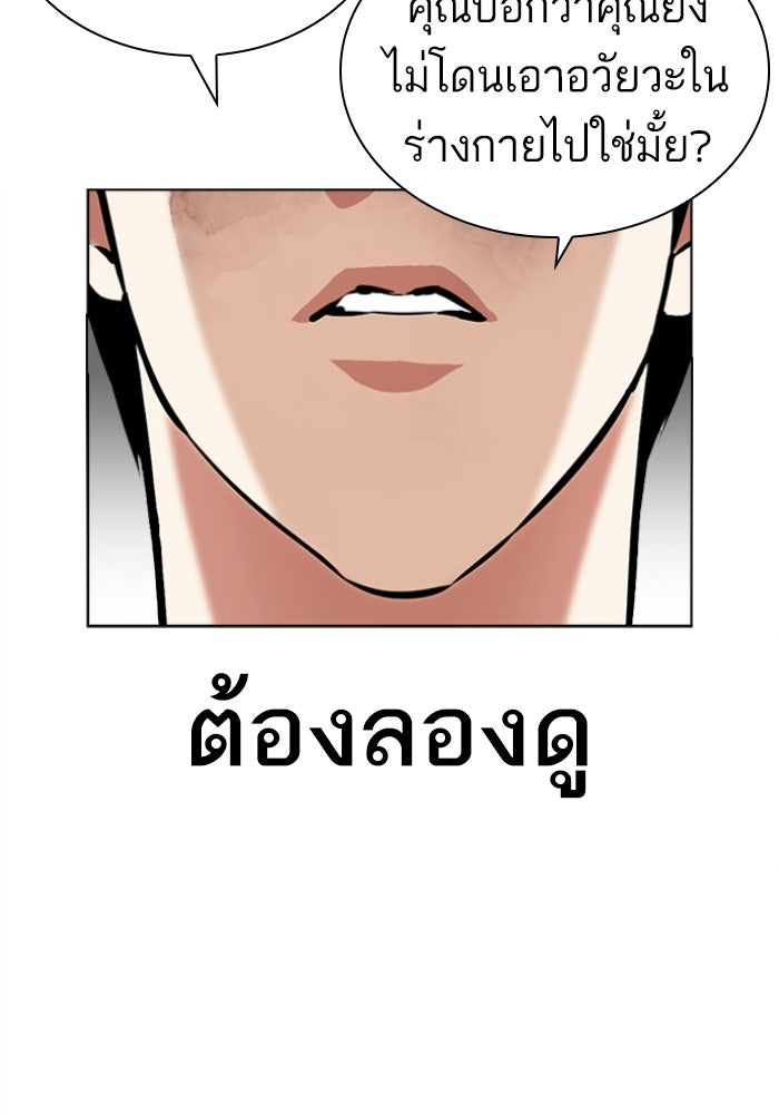 LOOKISM - หน้า 175