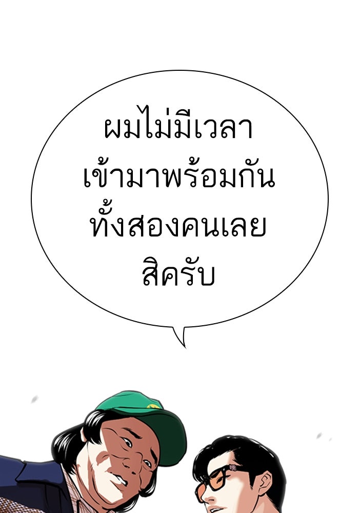LOOKISM - หน้า 45