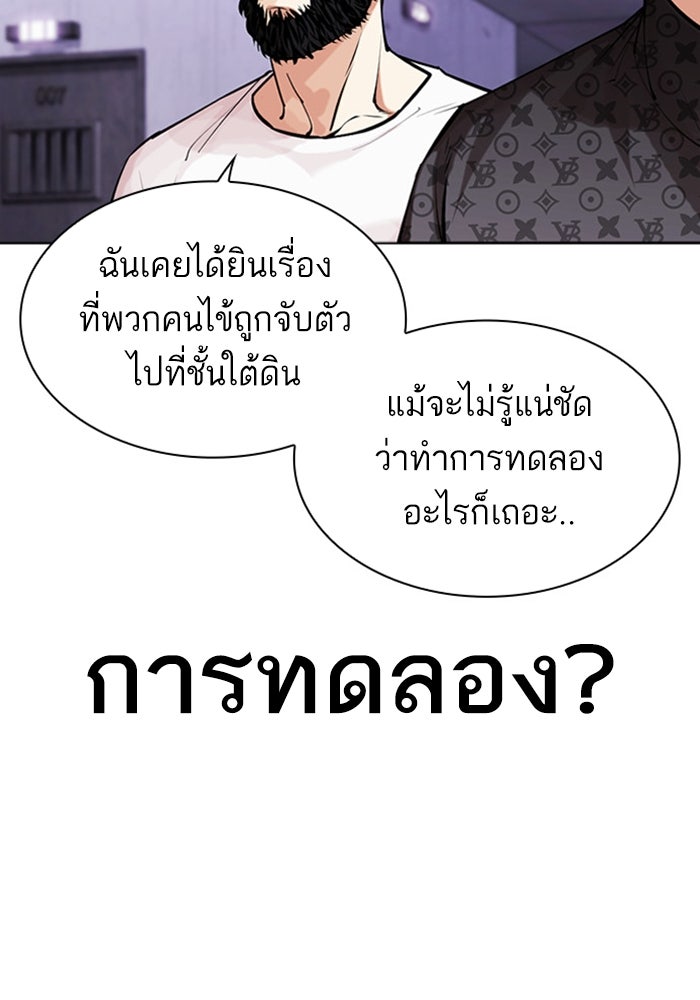 LOOKISM - หน้า 101