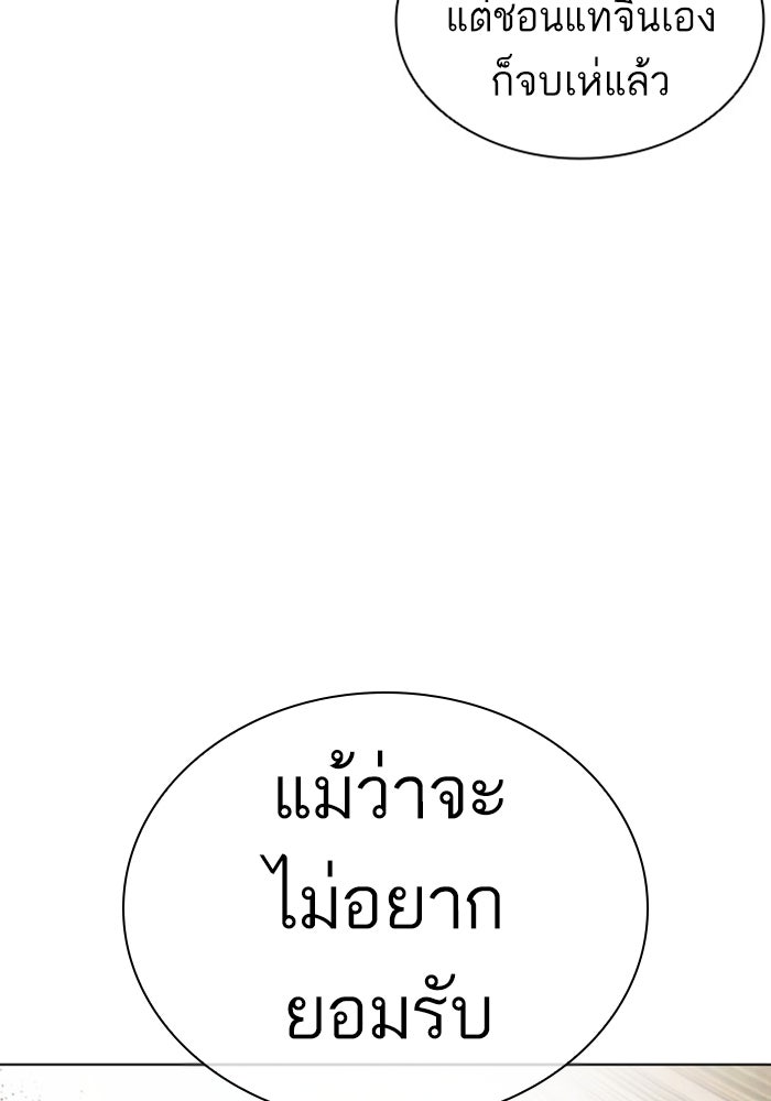 LOOKISM - หน้า 133