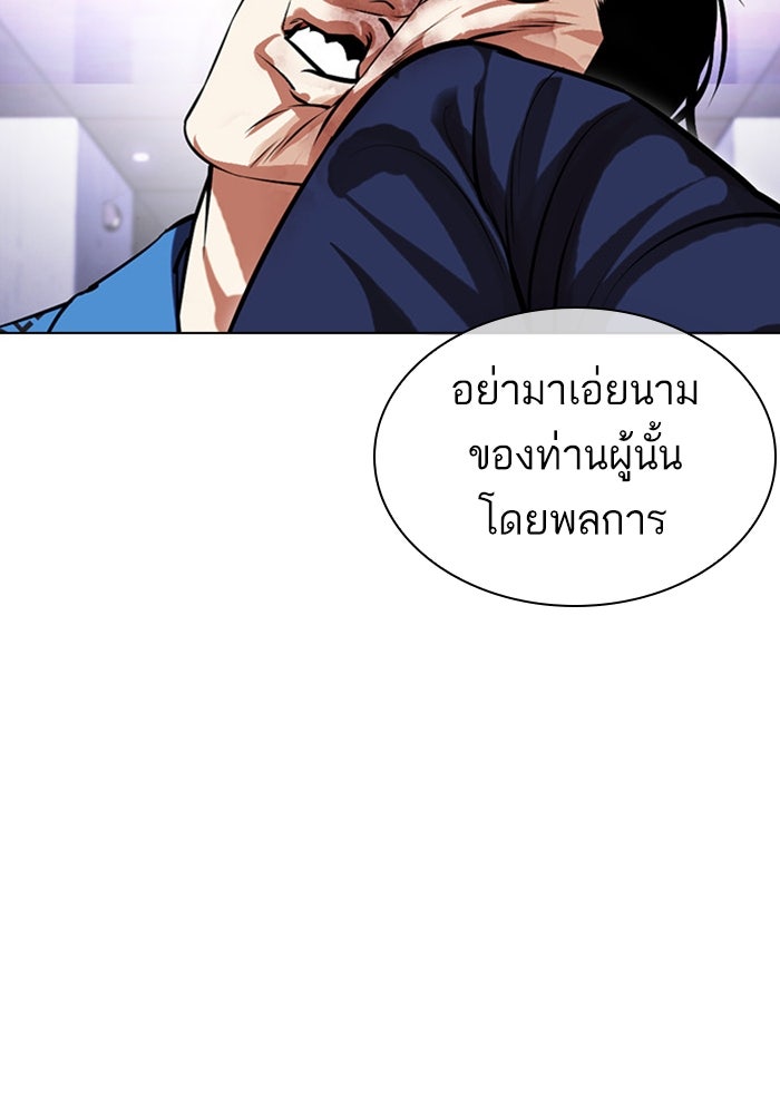LOOKISM - หน้า 138