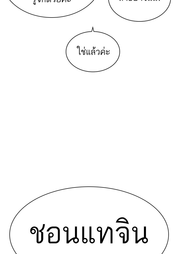 LOOKISM - หน้า 185