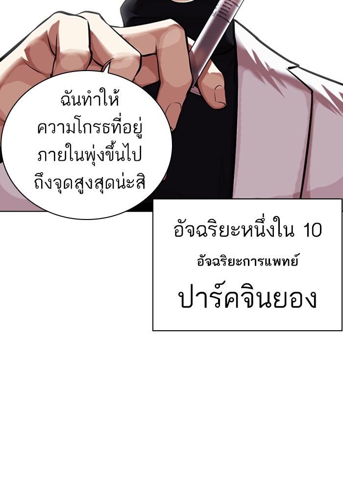 LOOKISM - หน้า 230