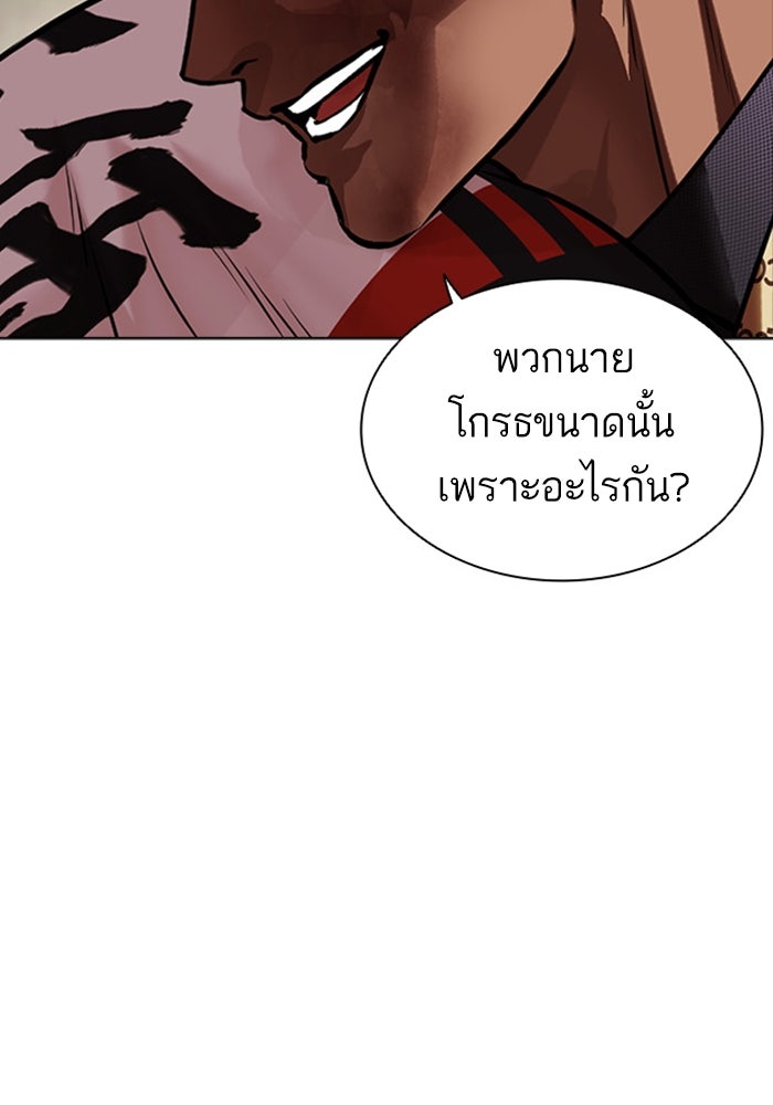 LOOKISM - หน้า 57