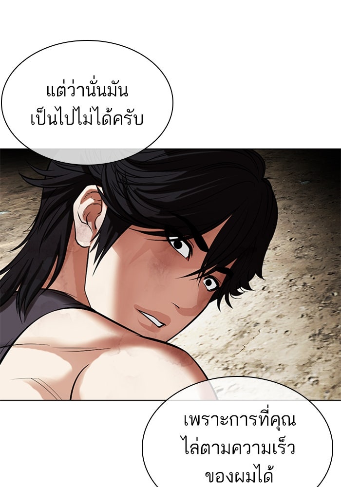 LOOKISM - หน้า 175