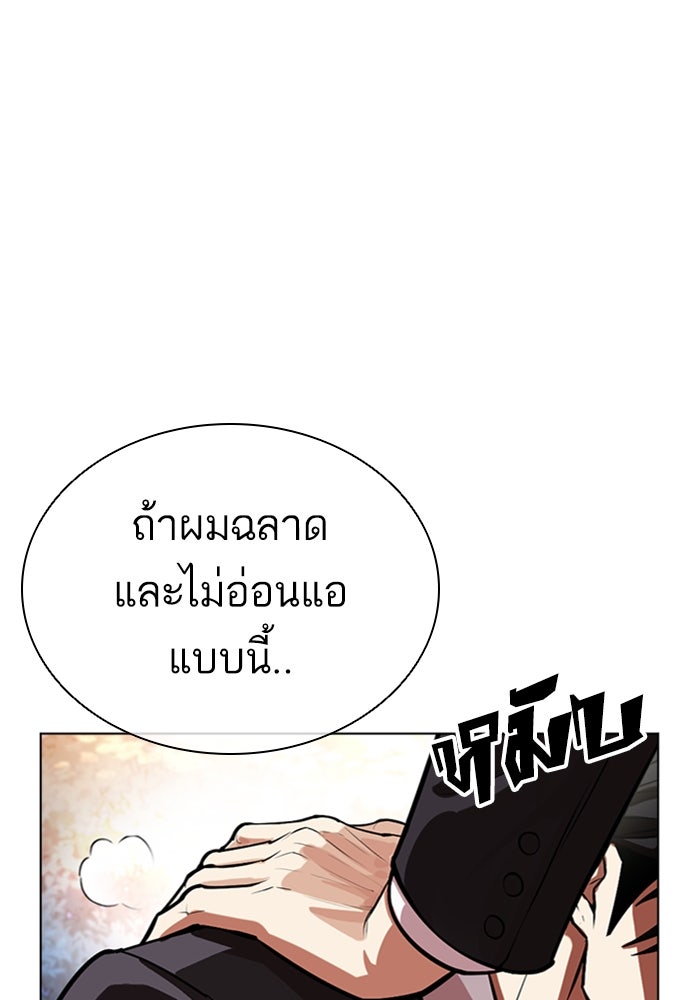 LOOKISM - หน้า 100