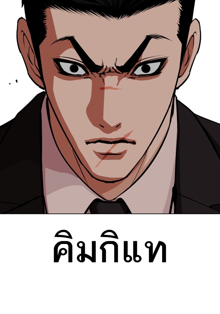 LOOKISM - หน้า 119