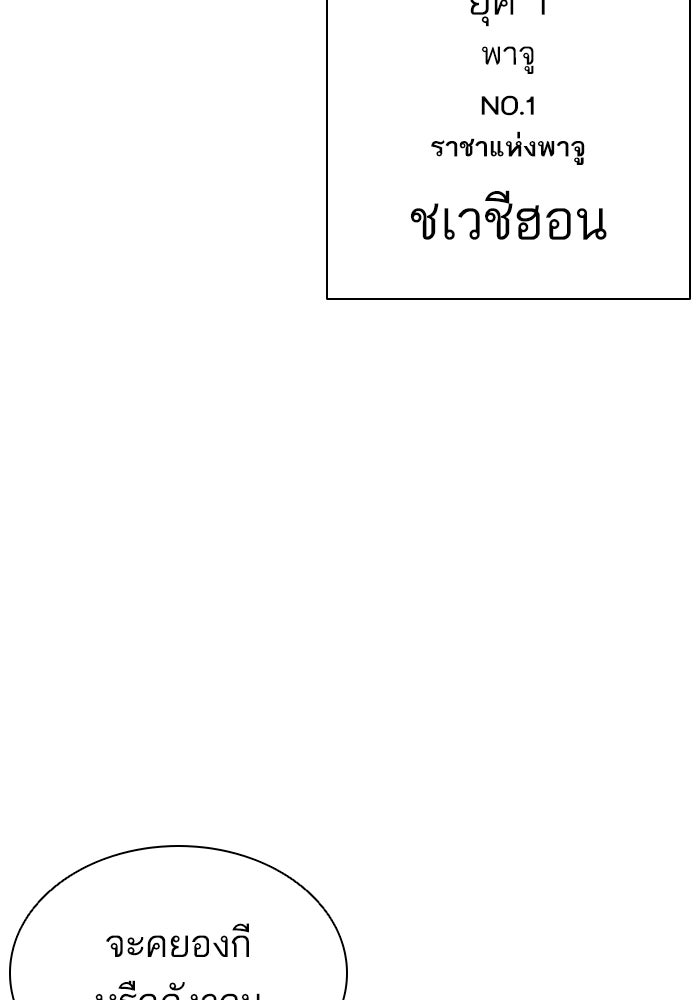 LOOKISM - หน้า 151