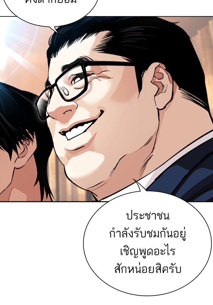 LOOKISM - หน้า 61