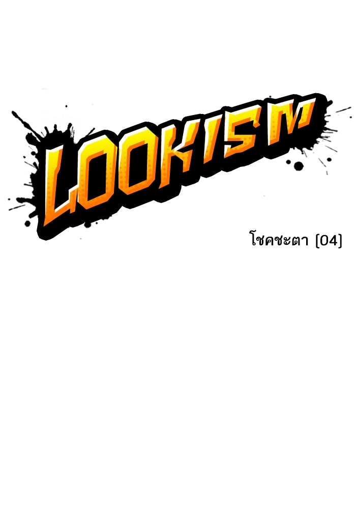 LOOKISM - หน้า 68