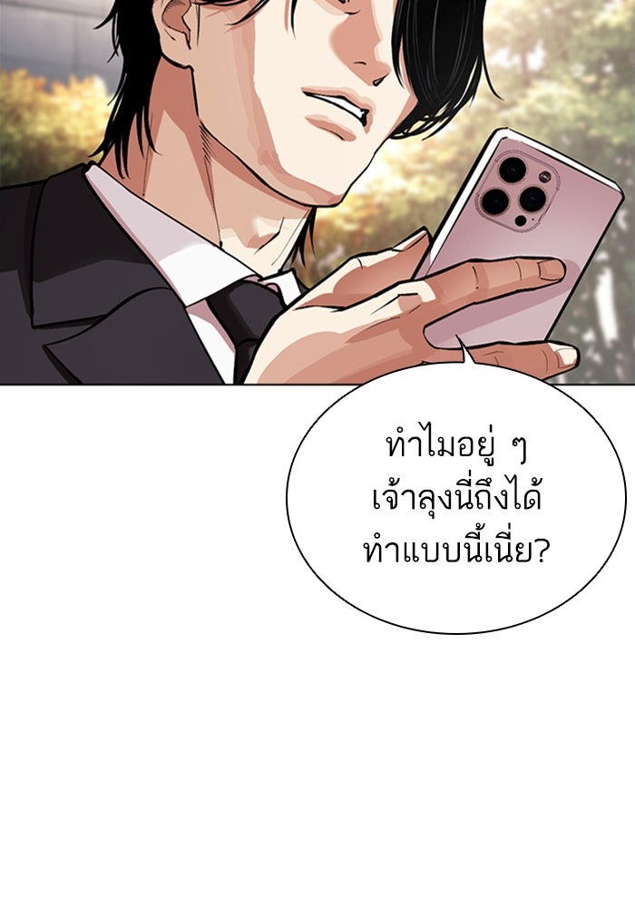 LOOKISM - หน้า 82
