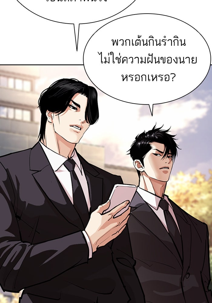 LOOKISM - หน้า 85